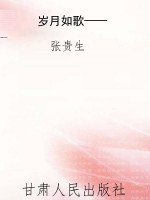 岁月如歌——纪念中国