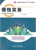 保险实务