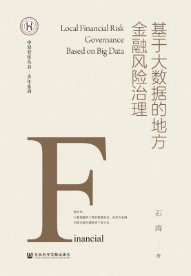 基于大数据的地方金融