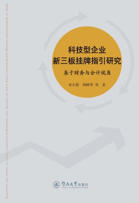 科技型企业新三板挂牌