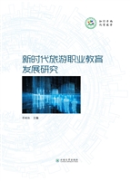 新时代旅游职业教育发