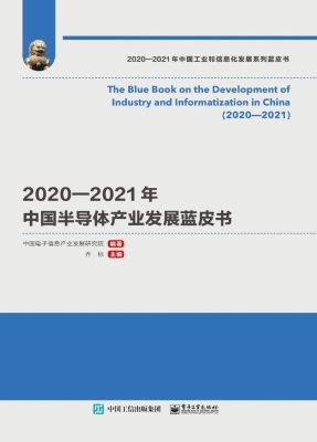 2020—2021年中国半导
