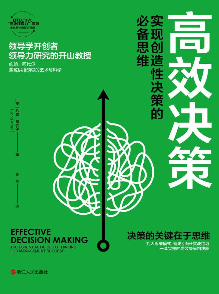 高效决策：实现创造性决