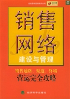 销售网络建设与管理