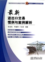 最新进出口交易惯例与