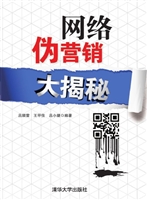 网络伪营销大揭秘