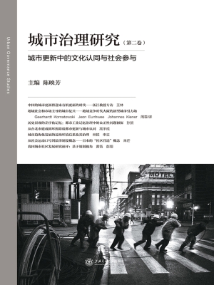 城市治理研究（第二卷）