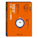 这样说，下属1分钟就懂