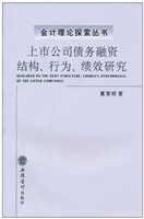 上市公司债务融资结构