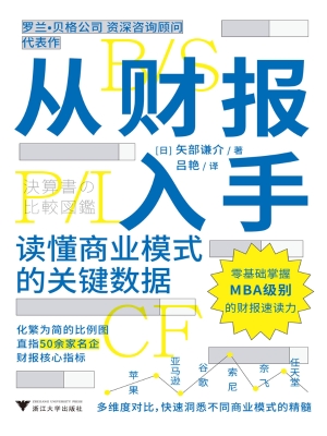 从财报入手：读懂商业模