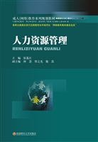 人力资源管理