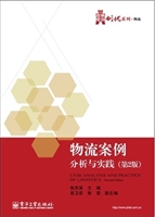 物流案例分析与实践