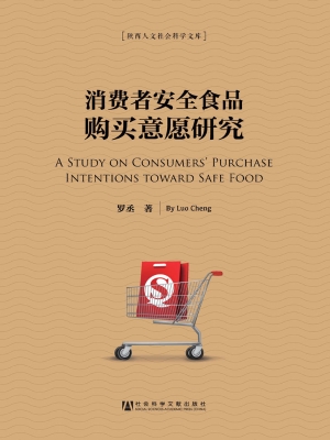 消费者安全食品购买意