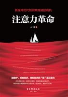 注意力革命
