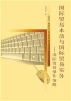 国际贸易本质与国际贸