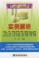 实例解析财务管理基础