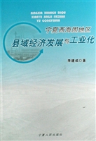 宁夏西海固地区县域经