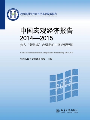 中国宏观经济报告 201