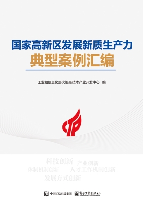 国家高新区发展新质生