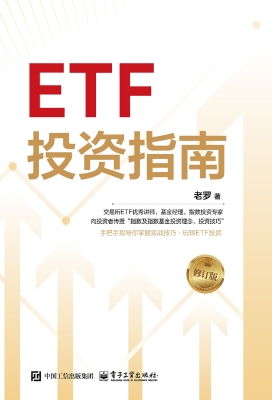 ETF投资指南