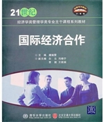 国际经济合作