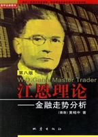 江恩理论——金融走势