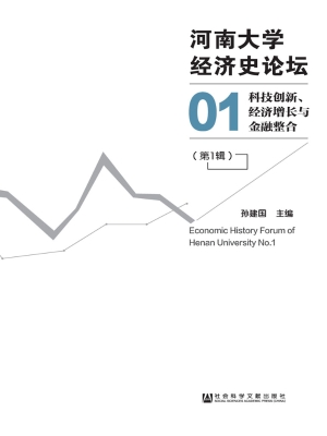 河南大学经济史论坛（第