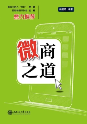 微商之道
