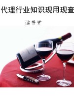 代理行业知识现用现查