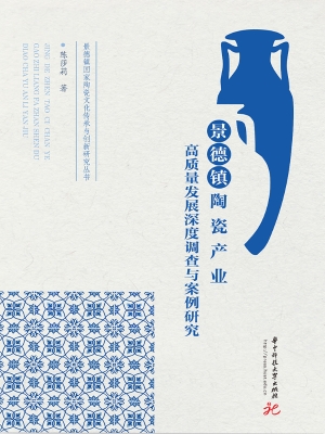 景德镇陶瓷产业高质量