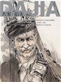 大家·拍卖看点（2012.1