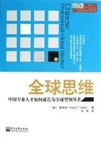 全球思维——中国专业