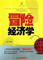 冒险经济学