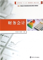财务会计