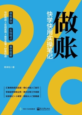做账——快学快用实操