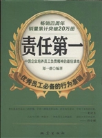 责任第一——优秀员工