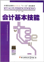 会计基本技能