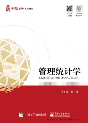 管理统计学