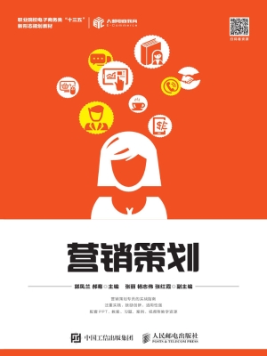营销策划