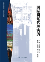 国际货运代理实务