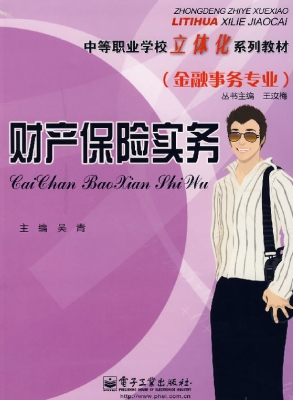财产保险实务