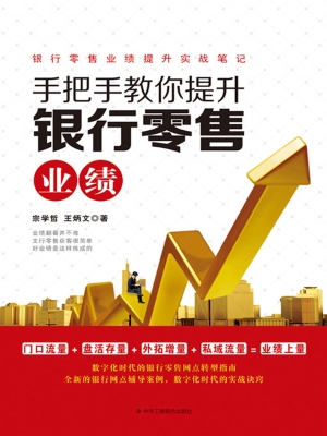 手把手教你提升银行零