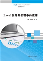Excel在财务管理中的