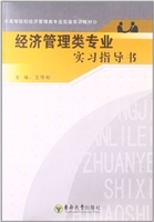 经济管理类专业实习指