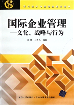 国际企业管理——文化