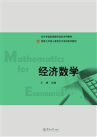 经济数学