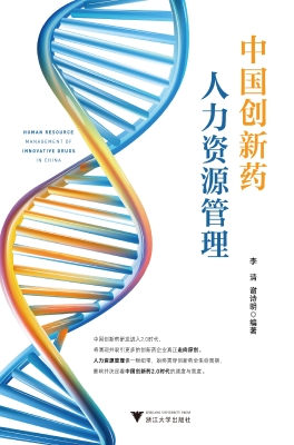 中国创新药人力资源管