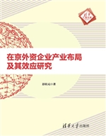在京外资企业产业布局