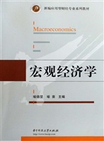 宏观经济学