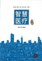 智慧医疗